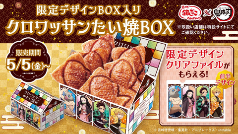 鬼滅の刃」×「築地銀だこ」コラボが開催決定！ 4月28日より限定