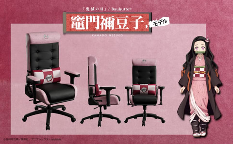 Bauhutteのゲーミングチェア「鬼滅の刃」モデル4種がAmazonで40%オフの