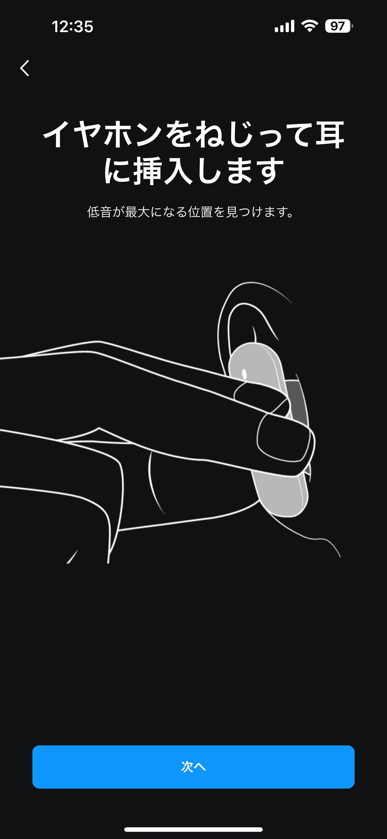 耳に装着後、軽く本体を押さえる