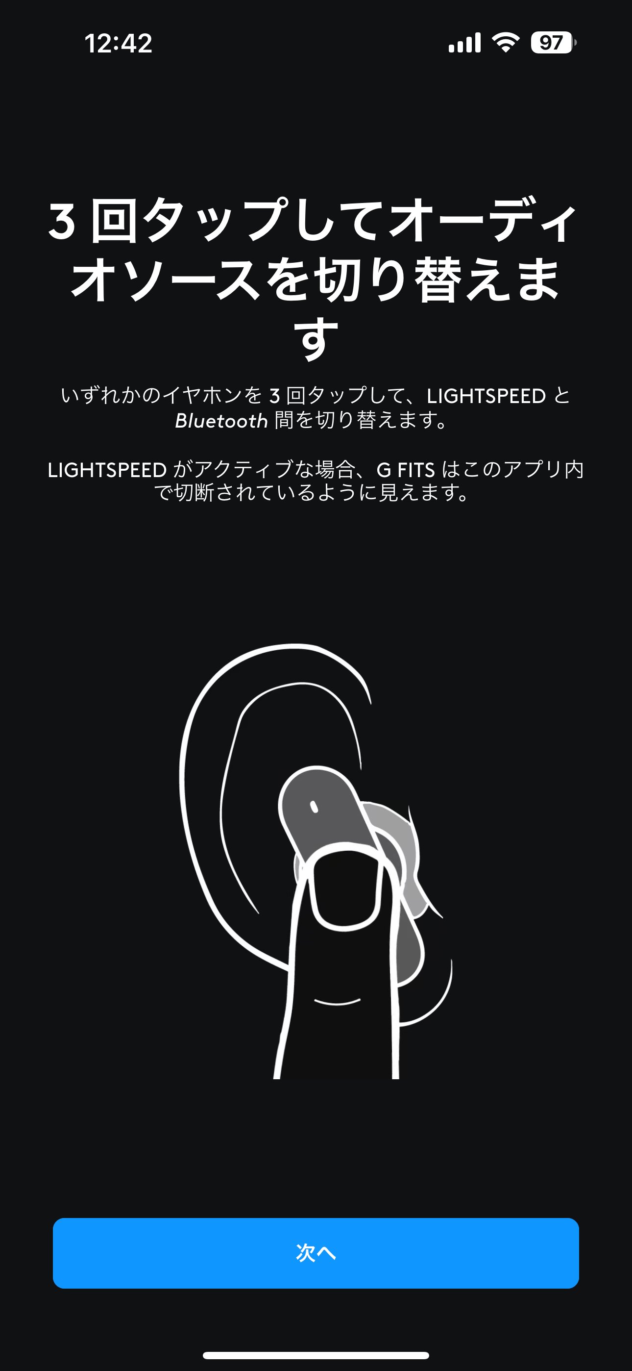 LIGHTSPEEDの設定。PCを持っていない場合、後回しにしたい場合は飛ばして良い