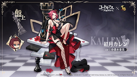 雀魂」にて「コードギアス」コラボが本日4月26日スタート - GAME