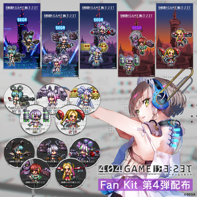 ファンキット第4弾配布中