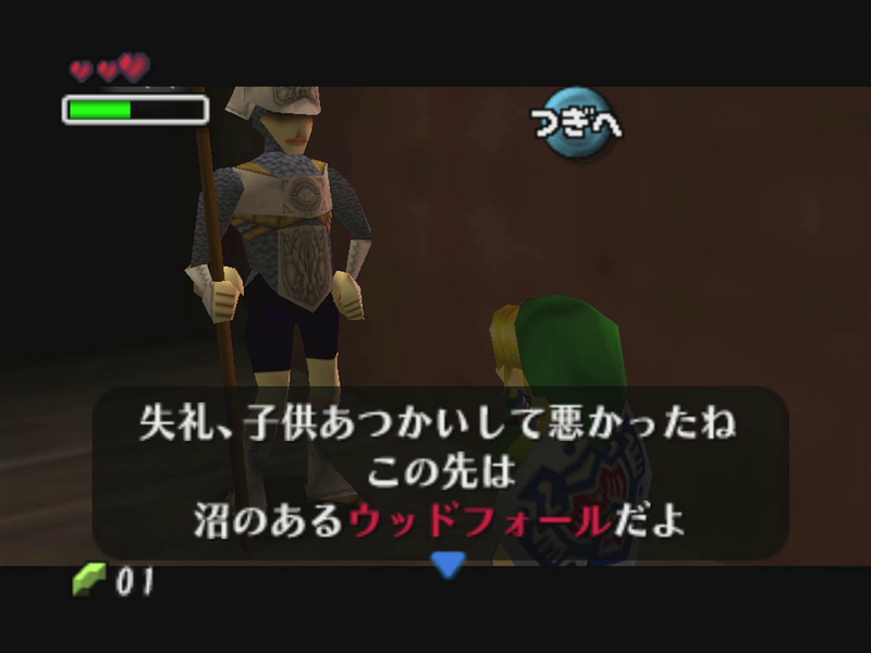 リンクの姿だと衛兵の人も外に出してくれるが、デクナッツの姿だとずっと町から出ることができない。