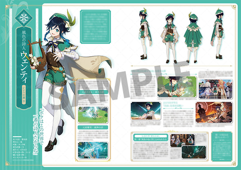 全224Pの大ボリューム！ オープンワールドRPG「原神」のファン