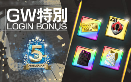 「5th Anniversary GWログインボーナス」