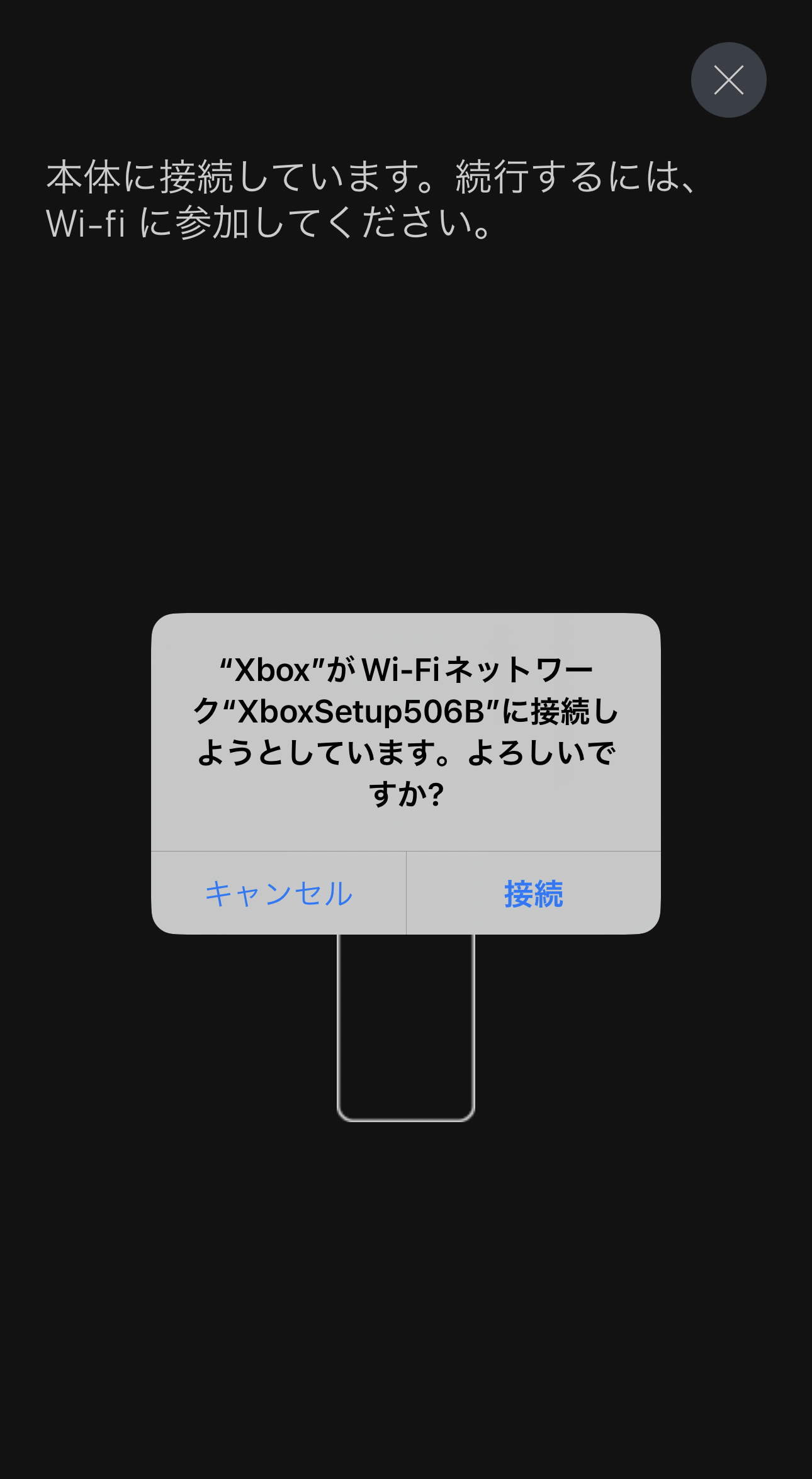 スマートフォンの「Xbox」アプリでの設定画面。テレビに表示されているコードを入力すると、Xbox本体とペアリングされる