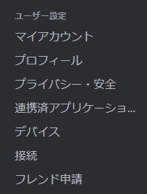 Discordの設定から「接続」タブを選択し……
