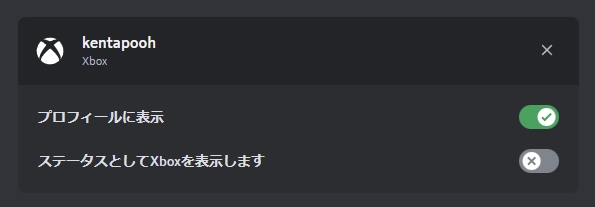 Xboxの箇所から連携させていく。画像では既に連携済みの表示となっている