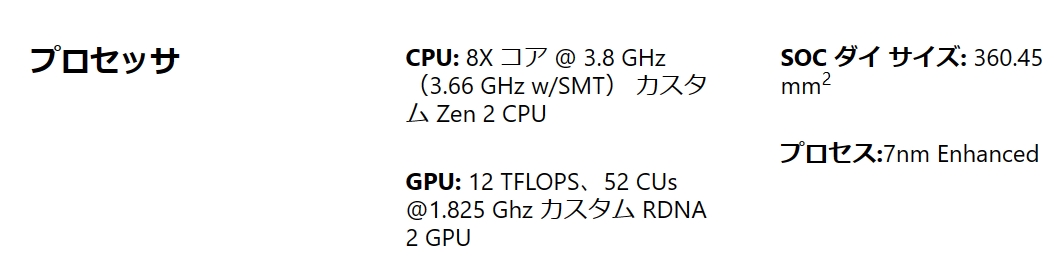 一方、同時発売の上位機「Xbox Series X」は12テラフロップスとなっていて、Series Sは1/3の性能に留まっている