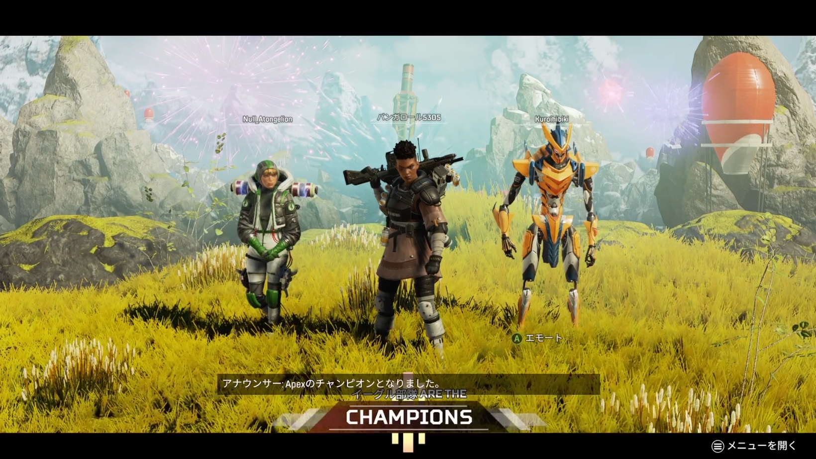 そしてこの試合ではチャンピオンを獲得。あの時筆者がキルされていたら結果は変わっていたかも……