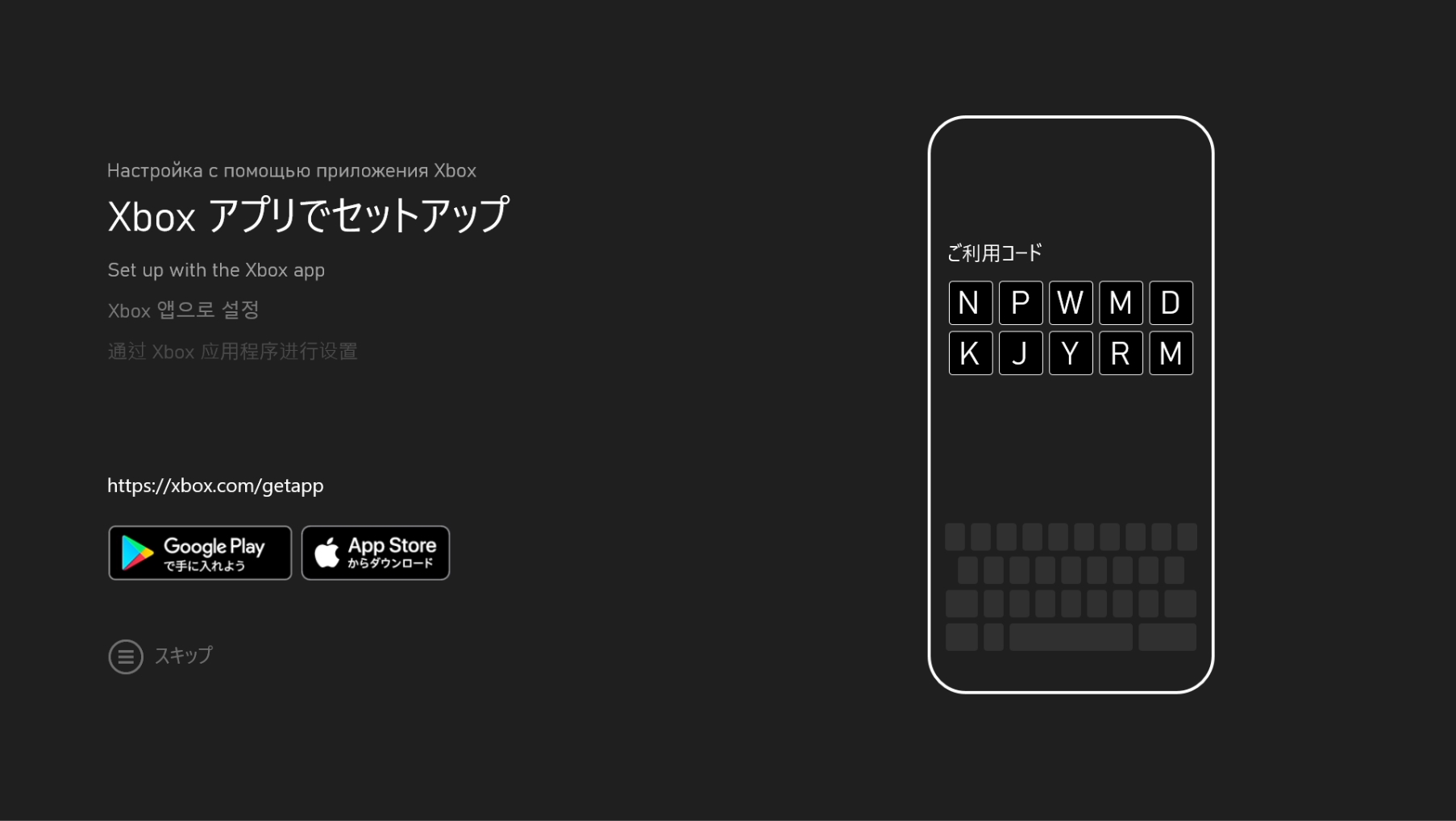 Series S起動後の最初の画面。スマートフォンの「Xbox」アプリを使って、初期設定をするよう促される