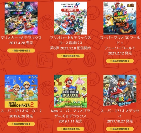 Amazonに「スーパーマリオストア」が登場！ 「マリオ」のゲームソフト