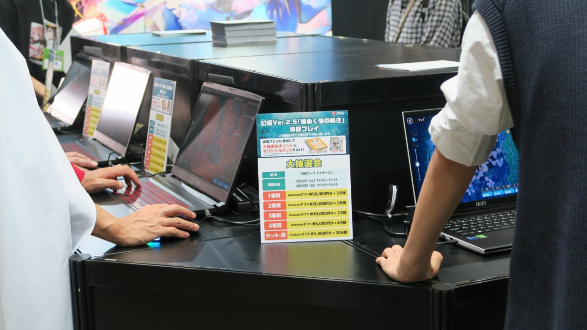 先行試遊に参加するとオリジナルグッズと大抽選会への参加ポイントがもらえる