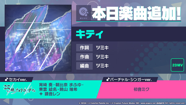 書き下ろし楽曲「キティ」（作詞・作曲：ツミキ）を追加