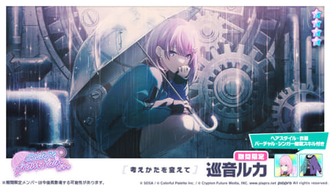 プロジェクトセカイ」ゲーム内イベント「ボク達の生存逃走