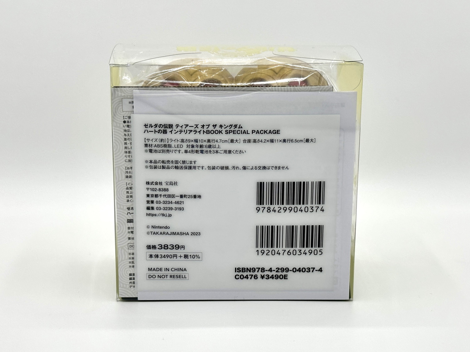 背面には商品情報などが記載されている