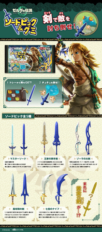 ゼルダの伝説 ティアーズ オブ ザ キングダム、オデッセイ、ソードの3