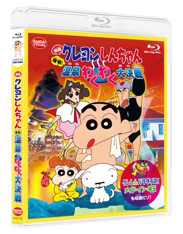 映画クレヨンしんちゃん」30周年記念、19作品のBD発売中！ しんのすけ