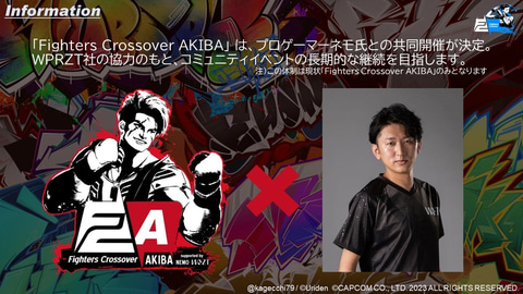 かげっち かげっち、「Fighters Crossover AKIBA」の復活を予告 - GAME Watch