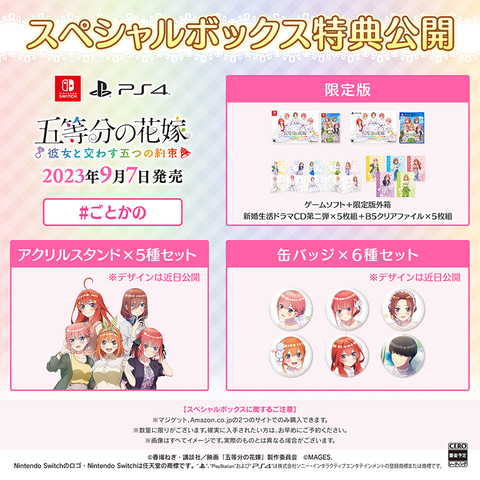 五等分の花嫁 ~彼女と交わす五つの約束~」予約受付開始! 店舗別特典