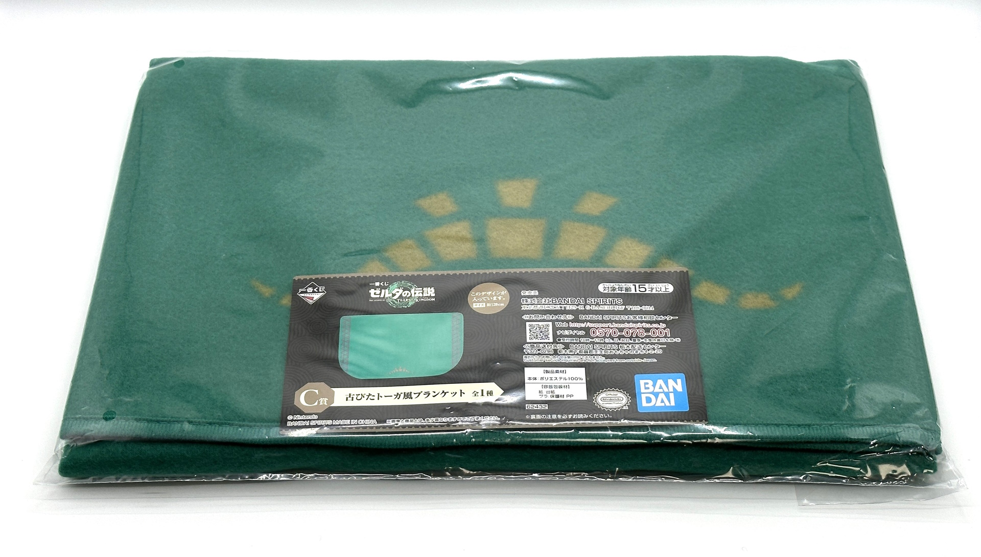 今回引いたくじで、最も上位の賞となったC賞「古びたトーガ風ブランケット」