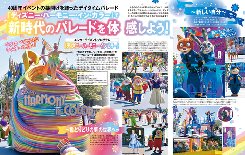 ディズニーファン 2023年6月号増刊」は東京ディズニーリゾート40周年を