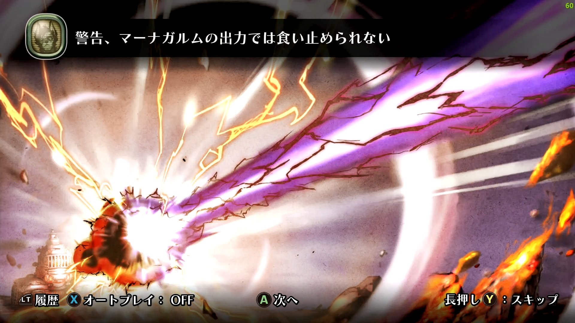 「タラスクス」に備える「マーナガルム」も強力な主砲で、こちらは子供たちの命までは奪わないが、そのため、威力は「ソウルキャノン」に劣ってしまうようだ