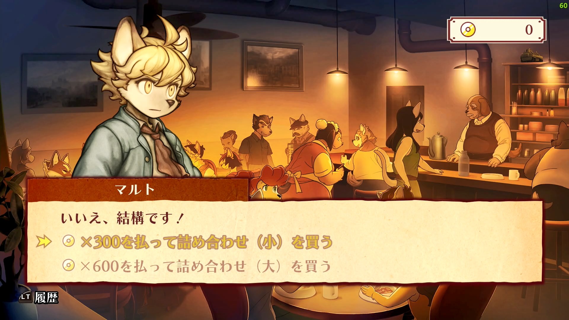 街や港、または道中などで中味が何かわからない、アイテムの詰め合わせを購入する事も可能だが、これがお得かどうかは神のみぞ知る