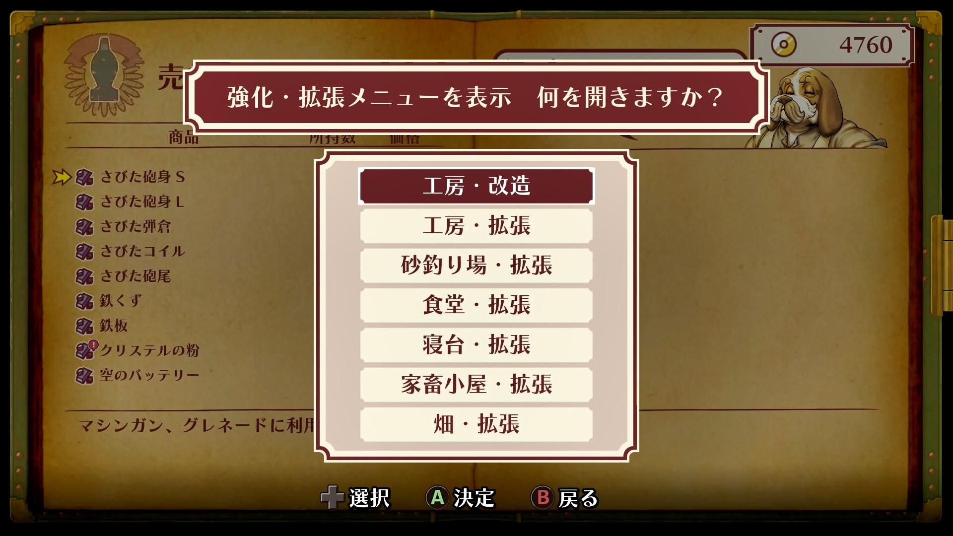 お店などにいても、戦車内の設備に必要な素材が確認できる機能が追加になったが、これが超便利！
