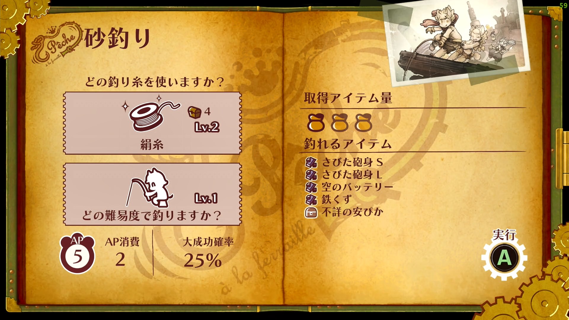 これまで同様、インターミッションでの「砂釣り」によるアイテム収集も可能