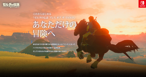 ゼルダの伝説 ティアーズ オブ ザ キングダム」発売を前に