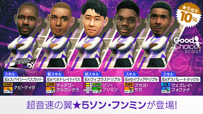 「グッドチョイスSCOUT」の通常版スカウト