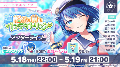 初音ミクら3名の新メンバーが登場！「プロセカ」で「船出の前の