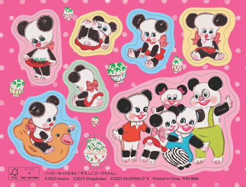 マクドナルド、ほんのハッピーセットに絵本「すえっこゴーゴちゃん」と