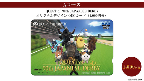 JRA」と「FFXIV」がコラボ！ 「第90回 日本ダービー（GⅠ）」期間限定