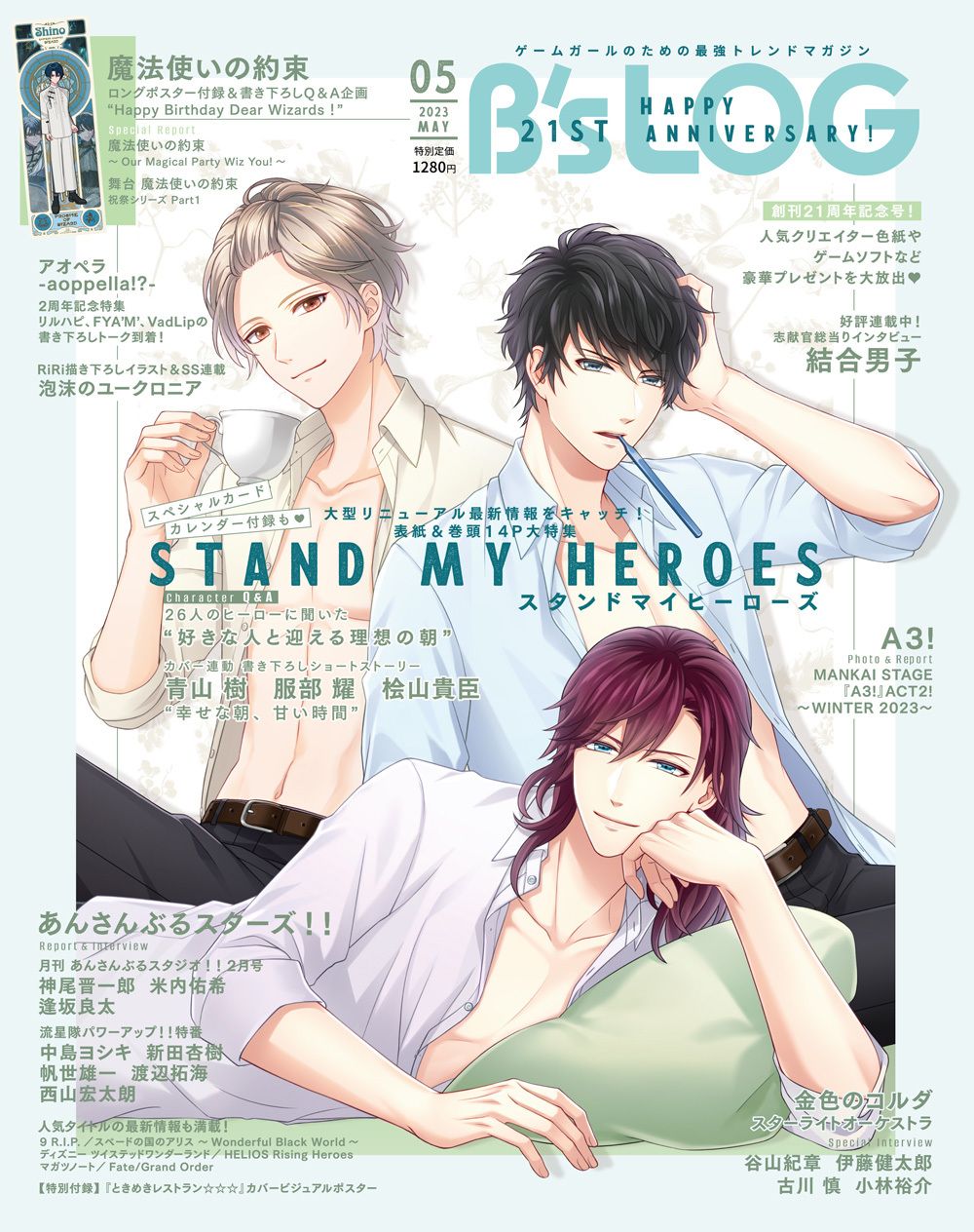 B’s-LOG（ビーズログ）