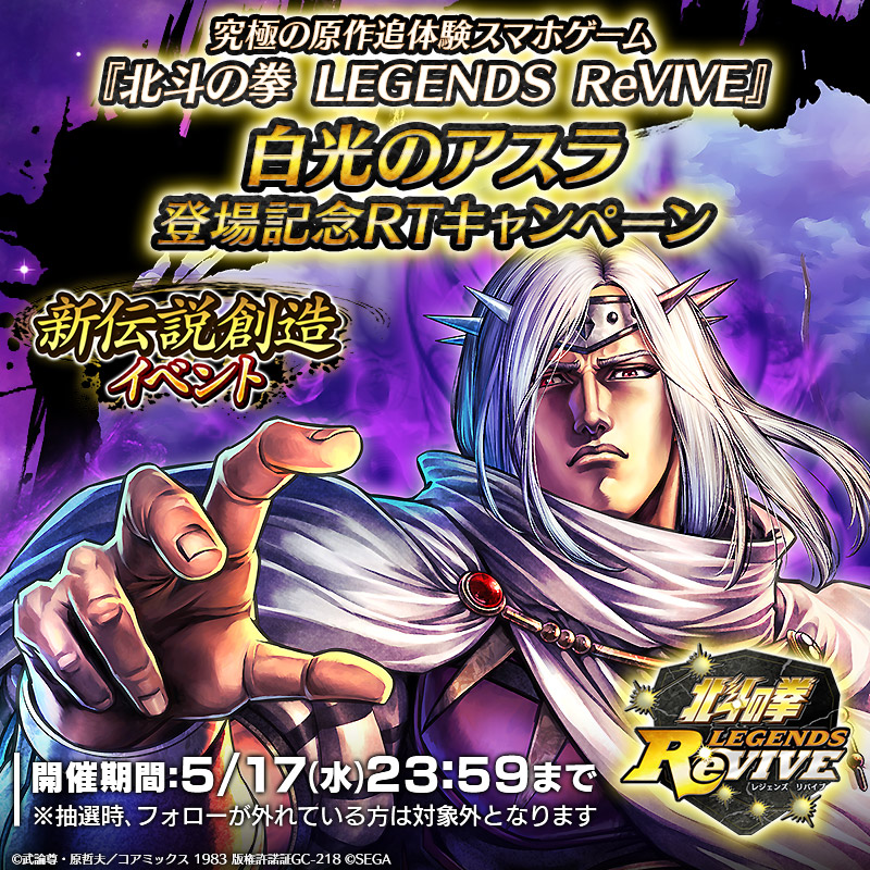 UR「白光のアスラ」登場記念！RTキャンペーン