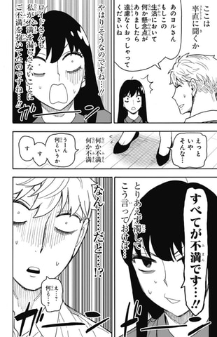 ジャンプラ 365 SPY×FAMILY スパイファミリー ヨル ロイド 幼少期 spy