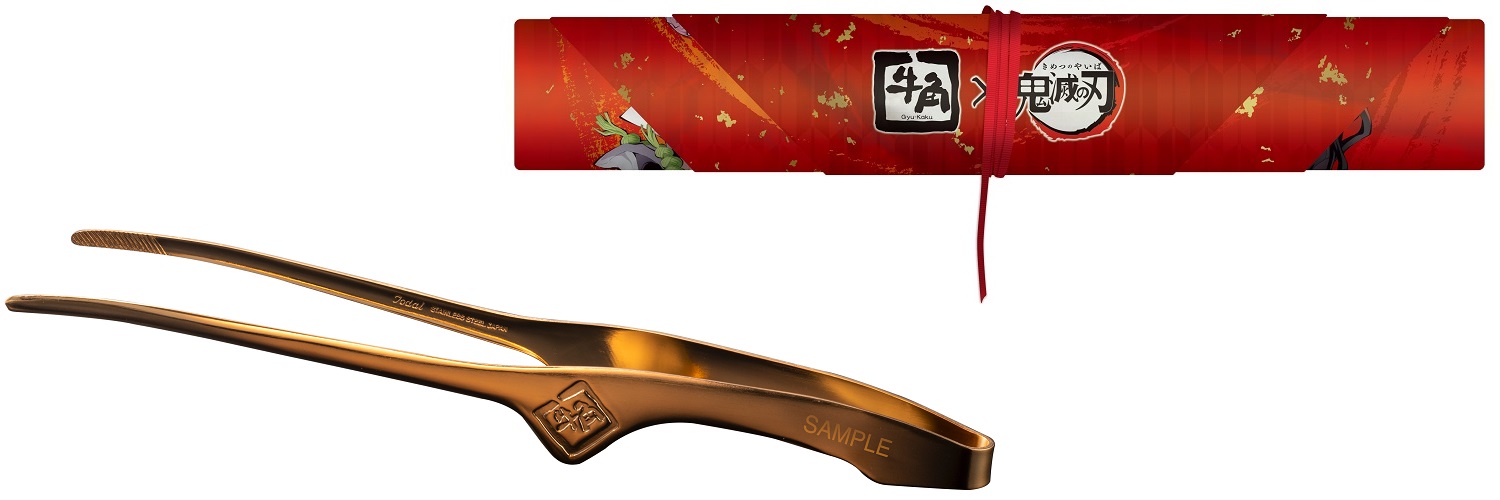 B賞：牛角×鬼滅の刃コラボトング