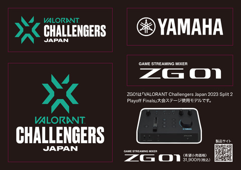 ヤマハ初のゲームストリーミングミキサー「ZG01」の大会使用とブース