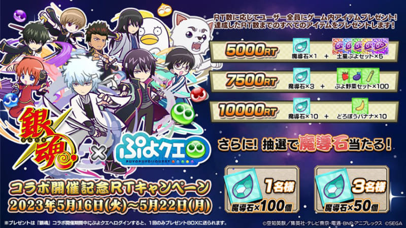 コラボ記念 Twitterキャンペーン