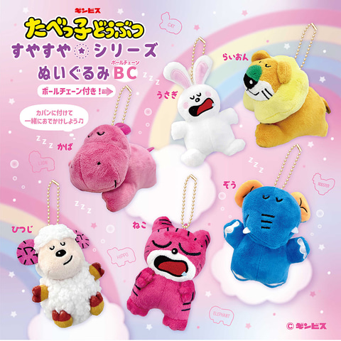 いつもと違う表情の「たべっ子どうぶつ すやすやシリーズ」が5月下旬
