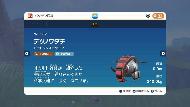 テツノワダチの基本タイプは「じめん」と「はがね」。火力重視ならタイプ一致のテラスタルがオススメ