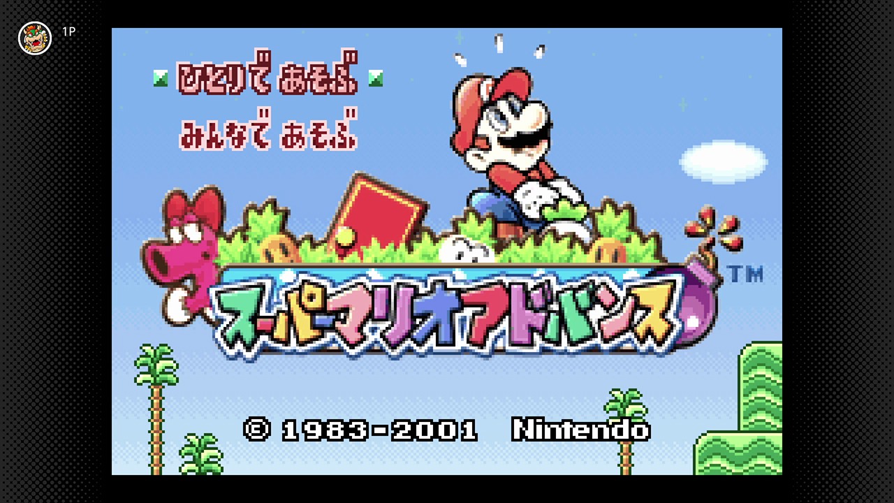 「スーパーマリオアドバンス」