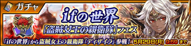 「『盗賊女王の親衛隊』フェス」