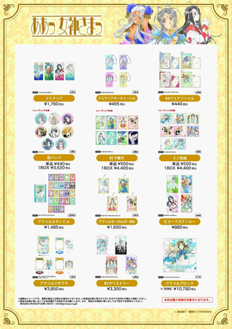 マルイシティ横浜」にて「ああっ女神さまっ」のポップアップストアが5