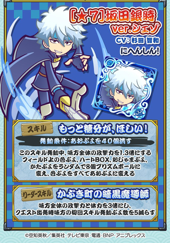 「[★7]坂田銀時 ver.シェゾ」