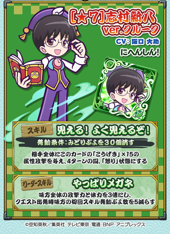 「[★7]志村新八 ver.クルーク」