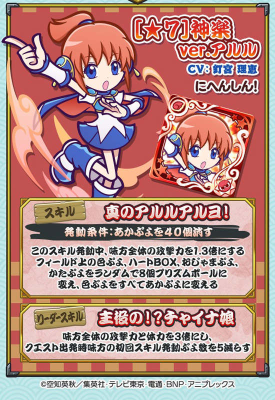 「[★7]神楽 ver.アルル」