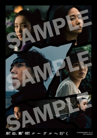 映画「岸辺露伴 ルーヴルへ行く」本日公開！ 岸辺露伴最大の事件